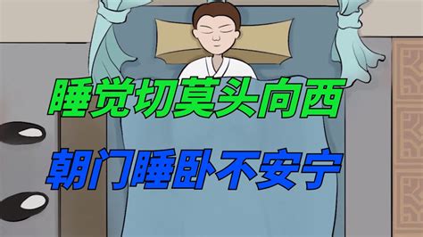 頭可以朝門嗎|頭朝門睡？風水師解析